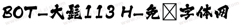 BOT-大髭113 H字体转换